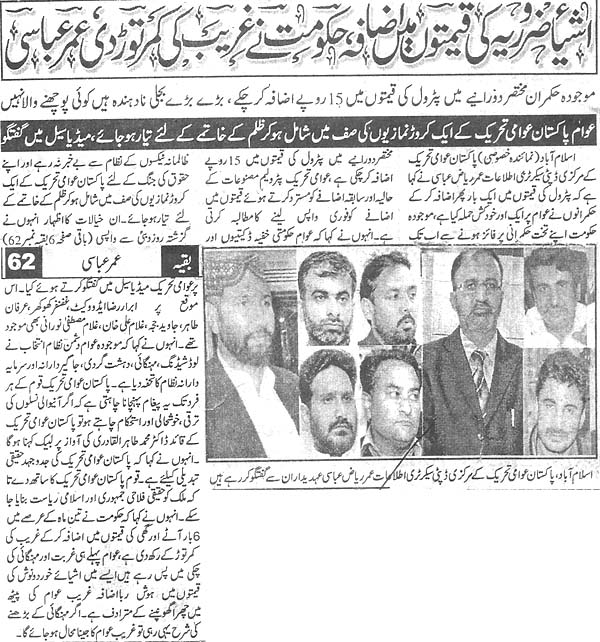 تحریک منہاج القرآن Minhaj-ul-Quran  Print Media Coverage پرنٹ میڈیا کوریج Daily Dehat Back Page